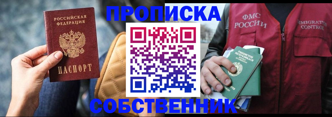 прописка для школы в Будённовске