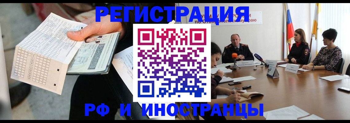 прописка для школы в Будённовске