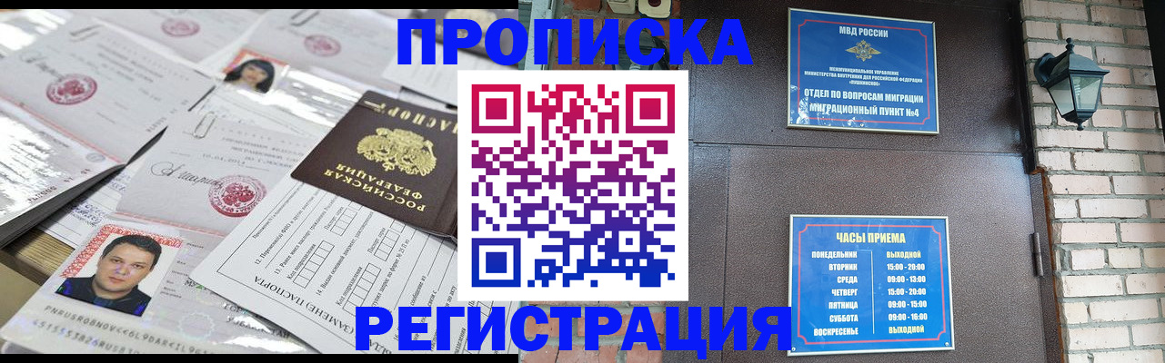 временная регистрация в квартире в Будённовске