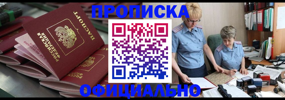 прописка от собственника в Будённовске